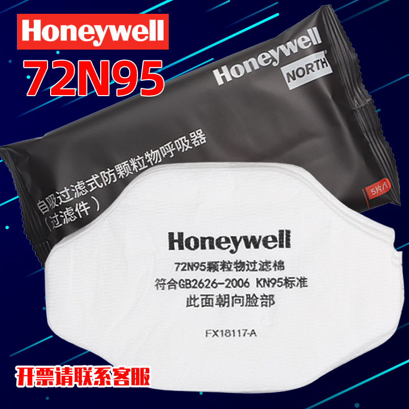 Honeywell/霍尼韦尔72N防尘颗粒物95过滤棉 滤纸搭配7200面罩使用