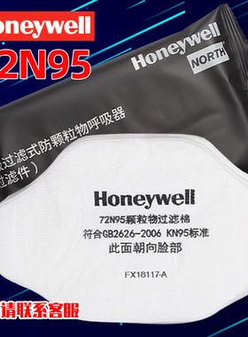 Honeywell霍尼韦尔72N防尘颗粒物5200过滤棉72N95C滤纸7200活性炭