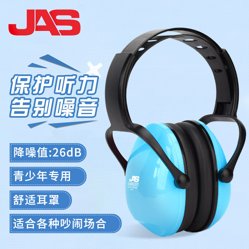 JAS专业儿童隔音耳罩架子鼓学习睡觉降噪神器飞机防噪音 防吵神器