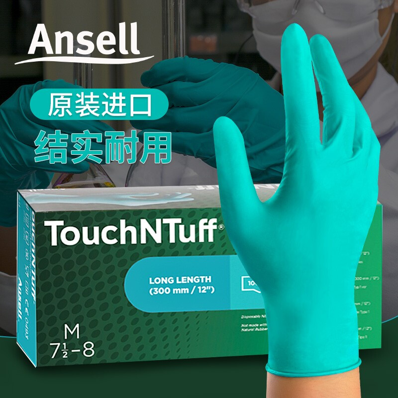 Ansell安思尔92-605加长加厚耐溶剂耐酸碱耐油无粉一次性丁腈手套