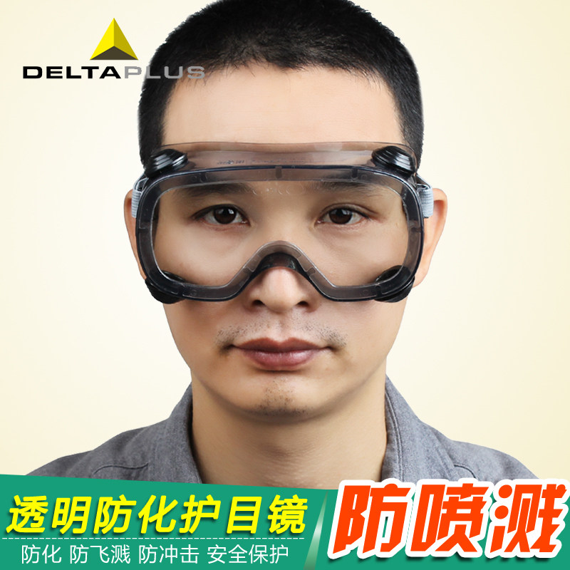 代尔塔护目镜101125打磨防飞溅眼罩骑行防雾透气防沙尘透明大视野