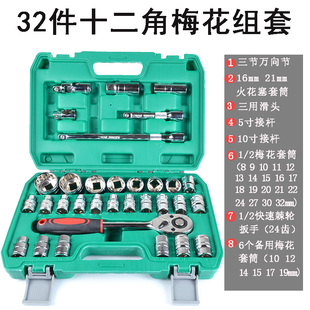 32件套筒扳手12角套筒1 组合汽修组套工具 12.5mm梅花套筒套装