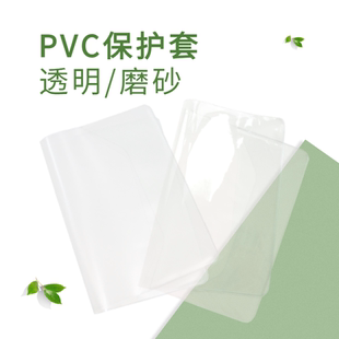 活页 3件 真我 透明封套 磨砂书套 定页 PVC保护套 包邮