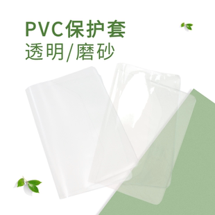 包邮 透明封套 真我 PVC保护套 活页 磨砂书套 定页 3件