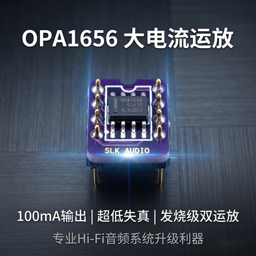 OPA1656超低失真低噪音双运放