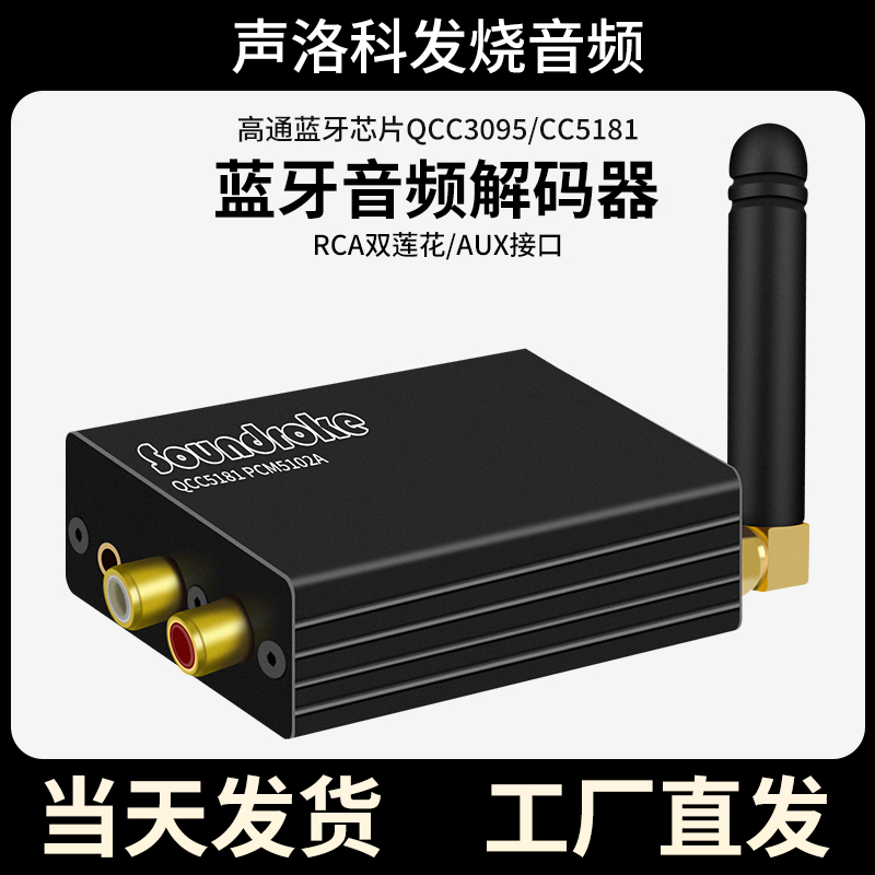 QCC518蓝牙解码器LDAC车载改装