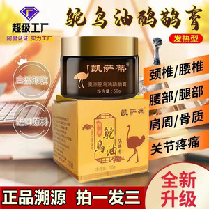 凯萨蒂鸵鸟油鸸鹋膏澳洲原装正品旗舰店舒缓肩颈疼痛抖音快手同款