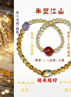 手链 【普陀山直发】 半壁江山双倍富2 金发正财+黄塔正财偏财