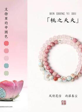 手链 普陀佛缘新中式桃之夭夭手链寿山设计款双圈女手串简约