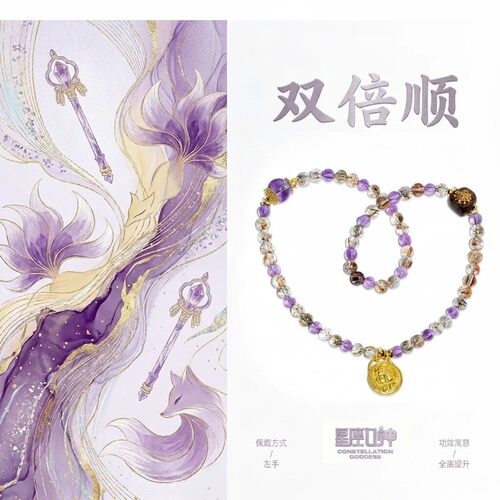 手链 双倍顺——星座女神严选紫超七、紫水、黑金、绿度母、沉X双