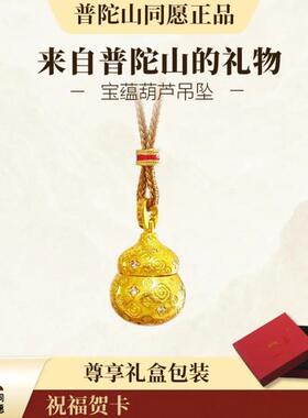 铜合金吊坠 普陀山同愿 铜合金吊坠 宝蕴葫芦项链 新中式国风轻奢