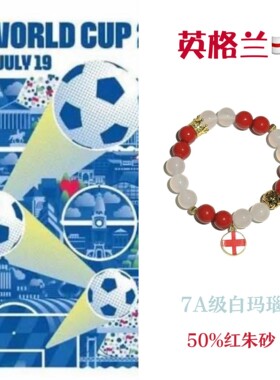 2026世界杯姆巴佩登贝莱法国球星同款男女情侣冠军手串玛瑙朱砂