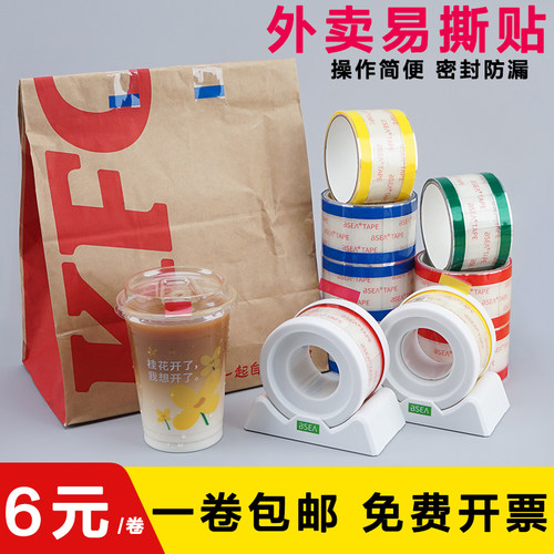 易撕贴封口贴外卖密封防漏