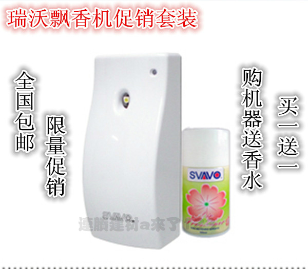 SVAVO瑞沃自动定时喷香机飘香机去除异味空气清新剂促销包邮套装