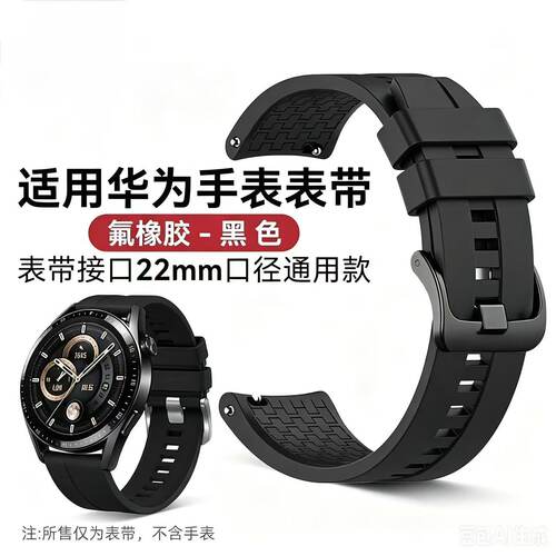 适用华为HUAWEI原装氟橡胶表带