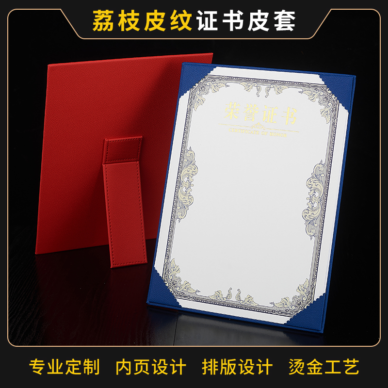 皮面单面摆台证书荣誉证书