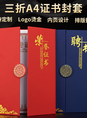 A4三折磨砂珠光纸面荣誉证书聘书结业股权签约本捐赠颁奖封面定制