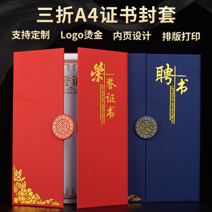 A4三折磨砂珠光纸面荣誉证书聘书结业股权签约本捐赠颁奖封面定制