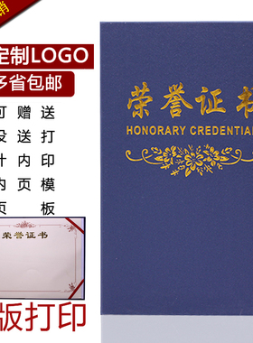 蓝色硬本珠光磨砂特种纸灰板荣誉证书结业证书可定制LOGO打印开票