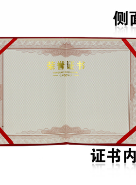 包邮高档荣誉证书内心 6K8K12K促销纸皮证书奖状封套/外套/新款