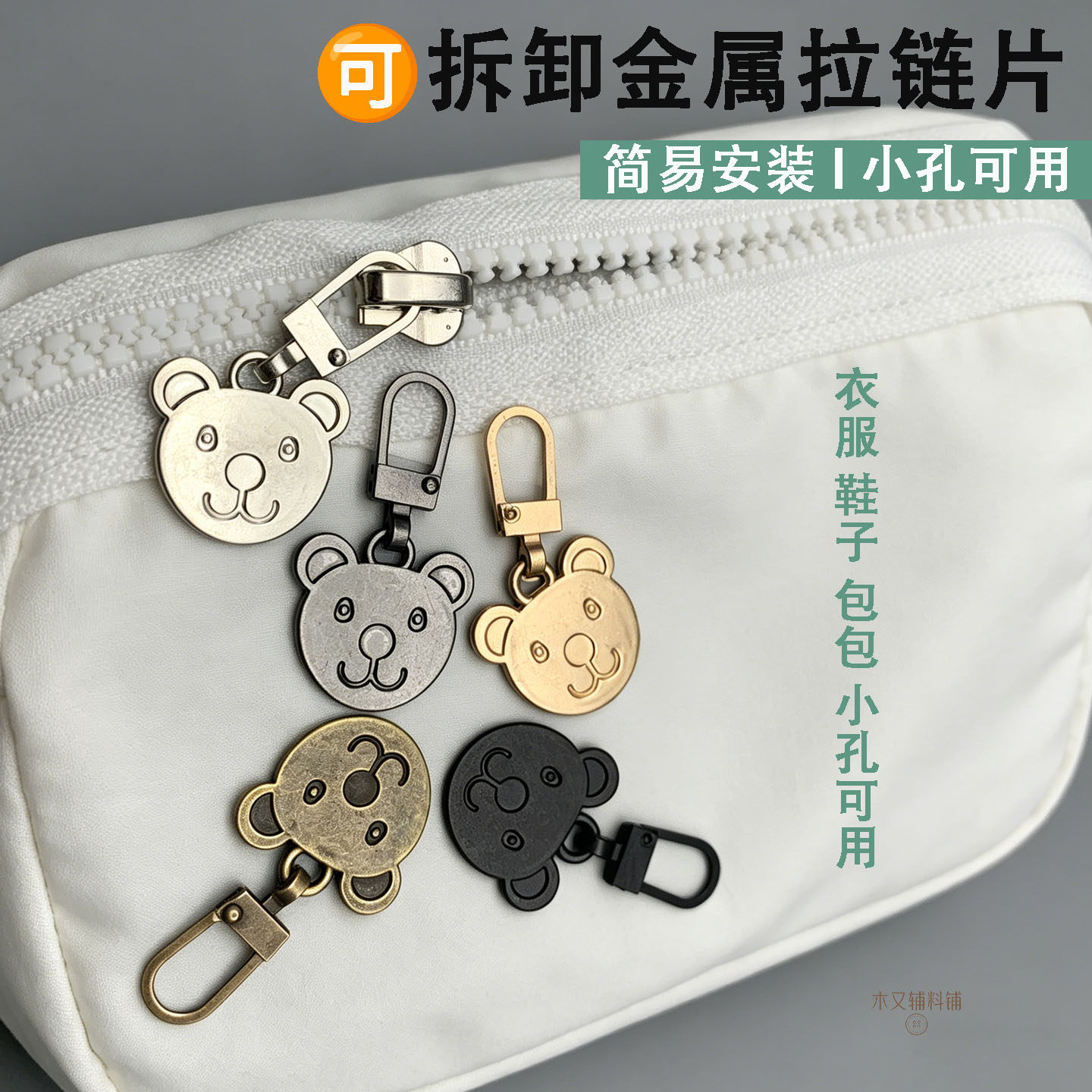 金属可拆卸小孔专用拉链衣服修复
