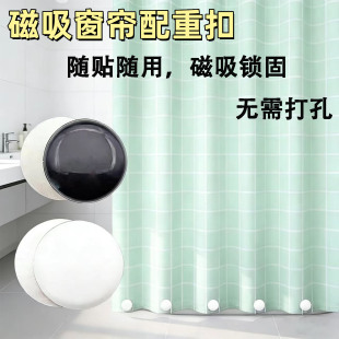 窗帘配重块固定扣冰箱磁吸扣浴帘加重防飘桌布门床单帘防风增重坠