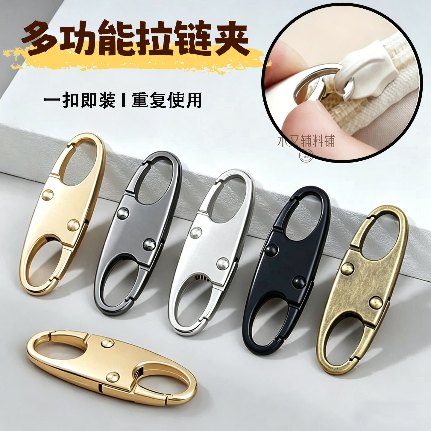 金属八字拉链扣防盗可拆卸多功能
