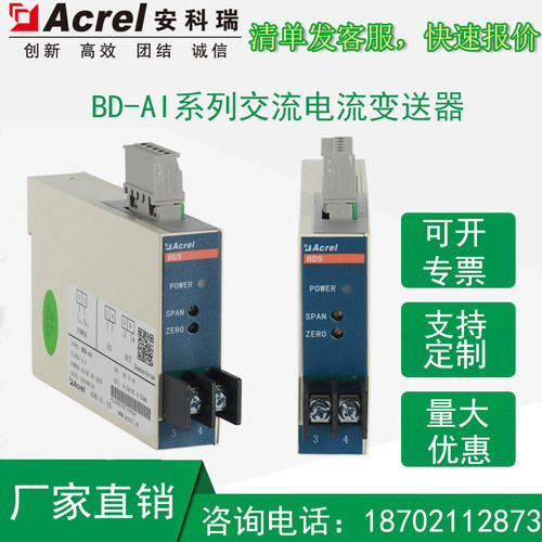 安科瑞BD-AI变送器厂家