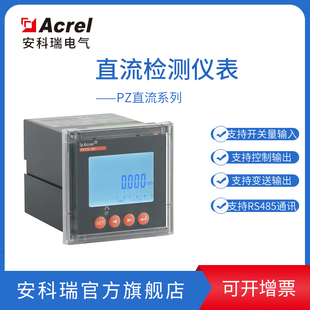 安科瑞PZ72L 1000V输入可编程智能检测电表 DU单相直流电压表0