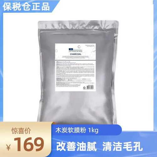 INNODERM木炭软膜粉控油去角质