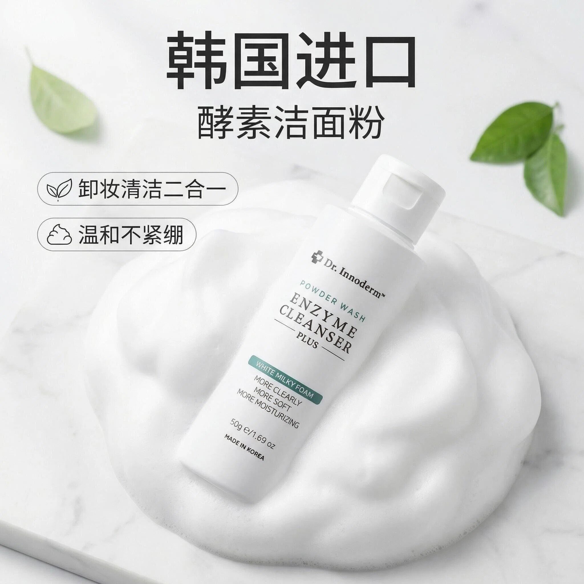 Dr.Innoderm酵素洁面粉韩系进口氨基酸温和清洁毛孔去角质洗面奶