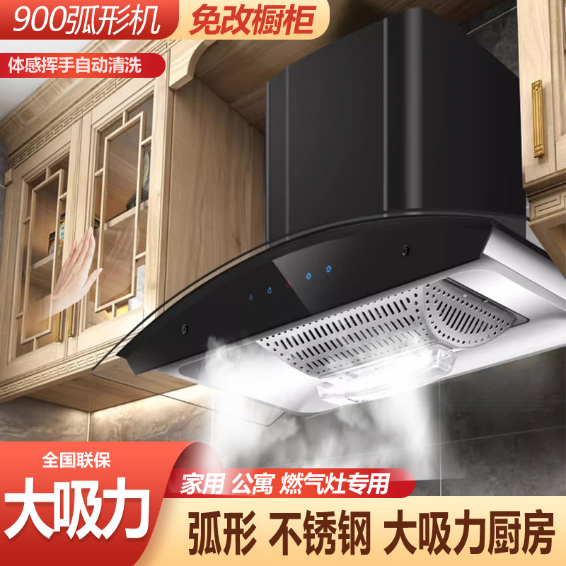 新中式900宽家用弧形顶吸烟机变频公寓家用厨房大吸力橱柜抽油机