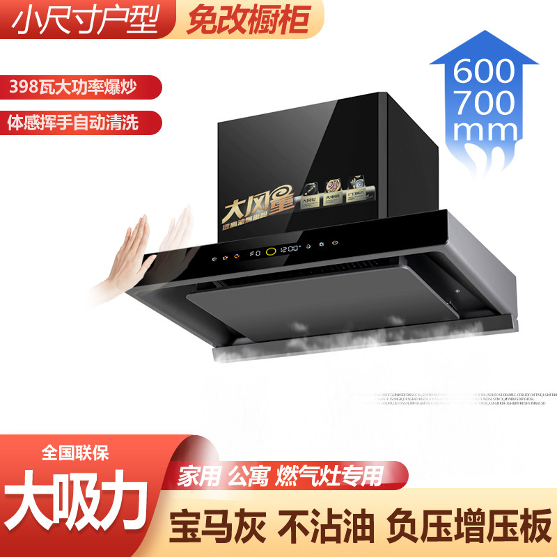 四维吸70cm油烟机小户型顶吸烟机家用厨房迷你抽油烟机小型公寓机