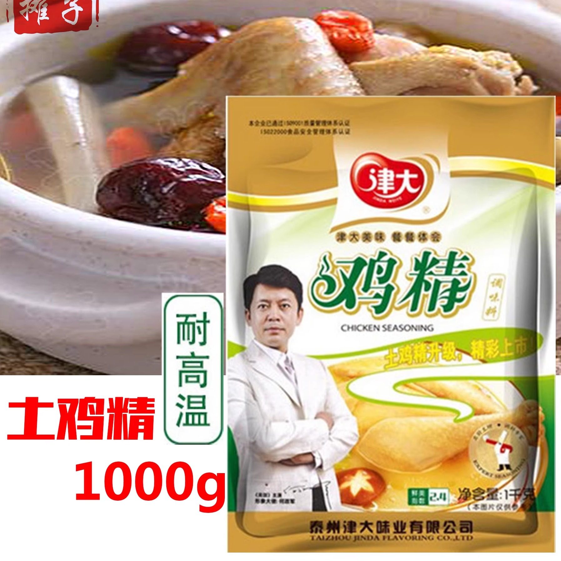 津大土鸡精浓香型鸡精调味面汤麻辣烫耐高温炒菜火锅津大鸡精整箱