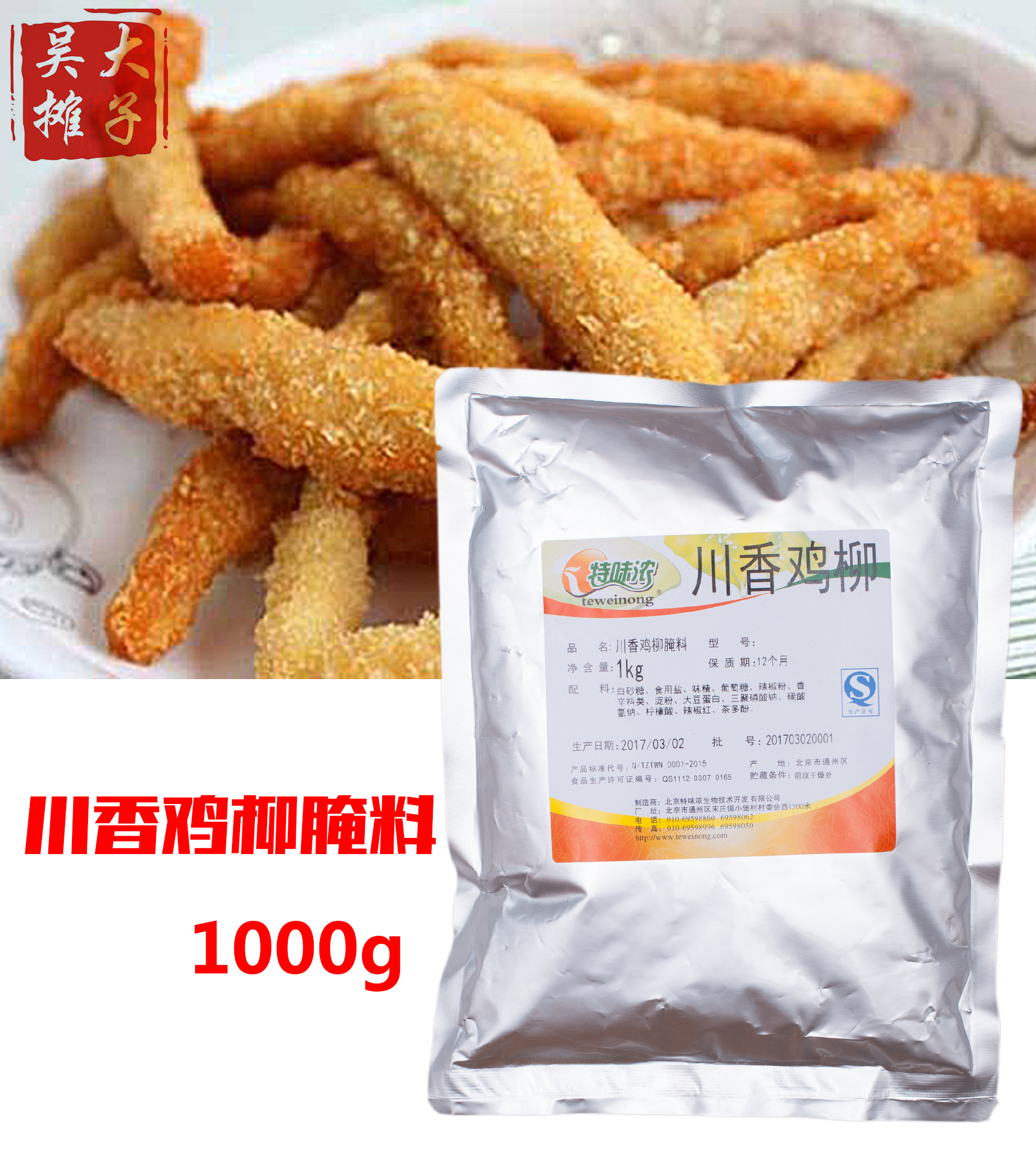 特味浓 川香鸡柳腌料1kg 烧烤腌制调料烤鸡奥尔良油炸鸡柳