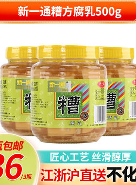 南通特产新一通糟方腐乳