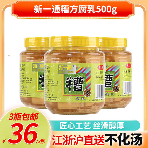 南通特产新一通糟方腐乳