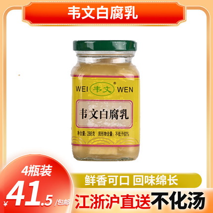 绍兴特产 韦文白腐乳288克*4瓶 零添加 传统工艺 嫩白咸淡适口