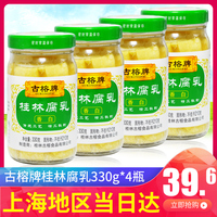 古榕牌桂林腐乳330g*4瓶 香白口味 广西桂林特产