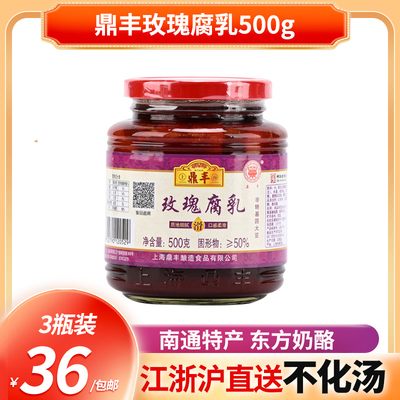 上海特产玫瑰腐乳鼎丰