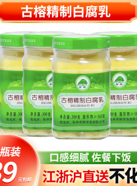 桂林特产腐乳古榕精制白300g
