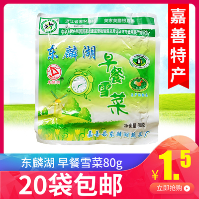 嘉兴雪菜东麟湖嘉善特产