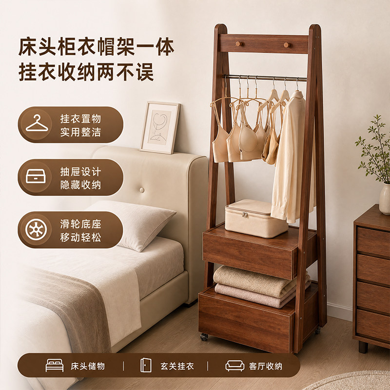 实木可移动床头柜挂衣架一体