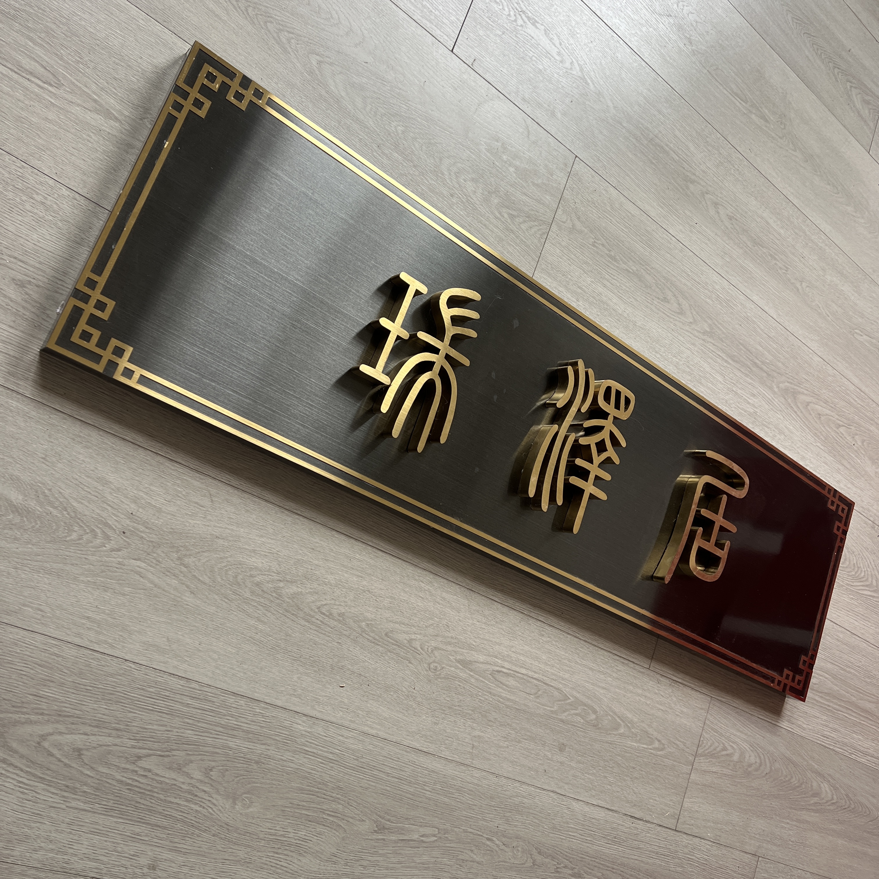 不锈钢仿古牌匾定制门头门匾