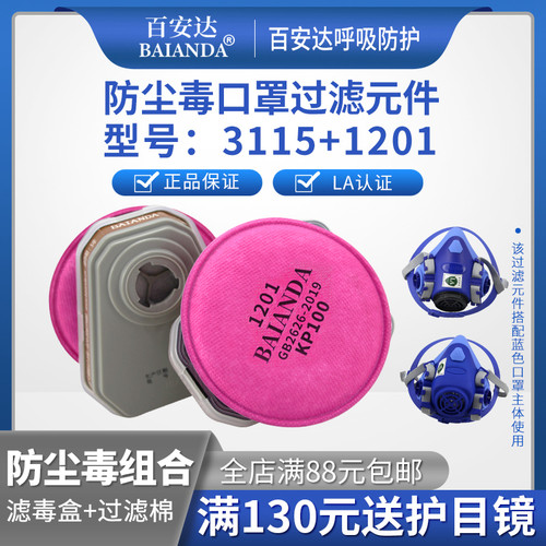 正品百安达滤棉专用承接半面罩