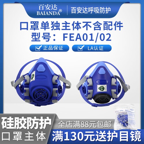 百安达fea01fea02口罩面罩