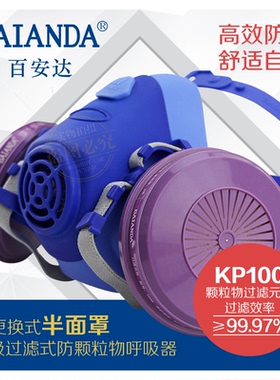 正品百安达FB1206防水防尘煤矿专用 打磨水泥防尘防雾霾半面罩