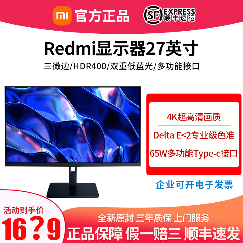 redmi显示器27寸4K升降旋转type-c反向充电笔记本液晶屏小米