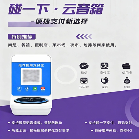新升级聚合收款码 语音播报器 4g音响碰一碰 防逃单大音量无延迟