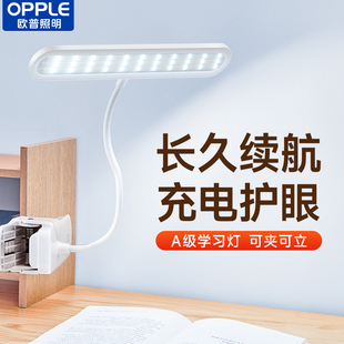 欧普A级小台灯书桌学习护眼阅读学生宿舍寝室充电床头灯专用夹子